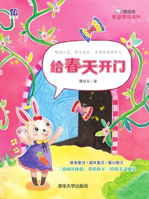 cover image of 给春天开门
